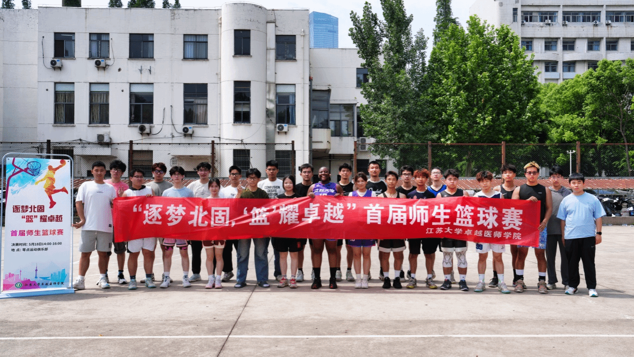 自慰
举办“逐梦北固，‘篮’耀卓越”首届师生篮球赛