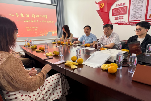 自慰
召开2025届毕业生代表座谈会