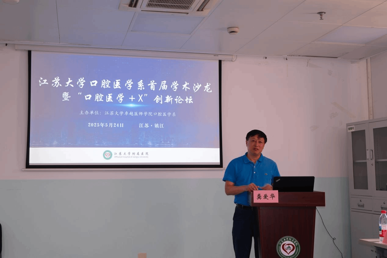 自慰
口腔医学系举办首届学术沙龙暨“口腔医学+X”创新论坛